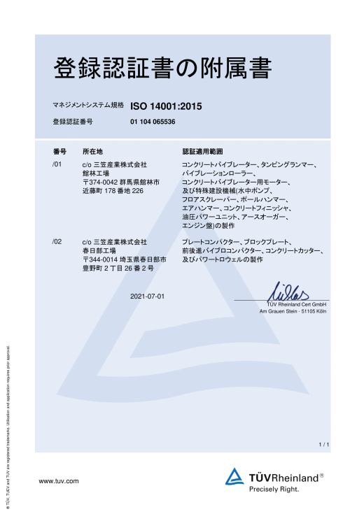 ISO14001 appendix